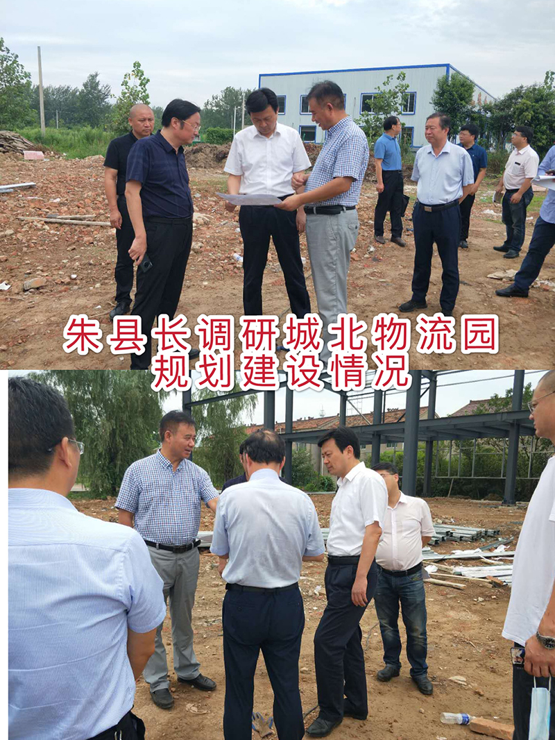 朱縣長調(diào)研城北物流園規(guī)劃建設情況